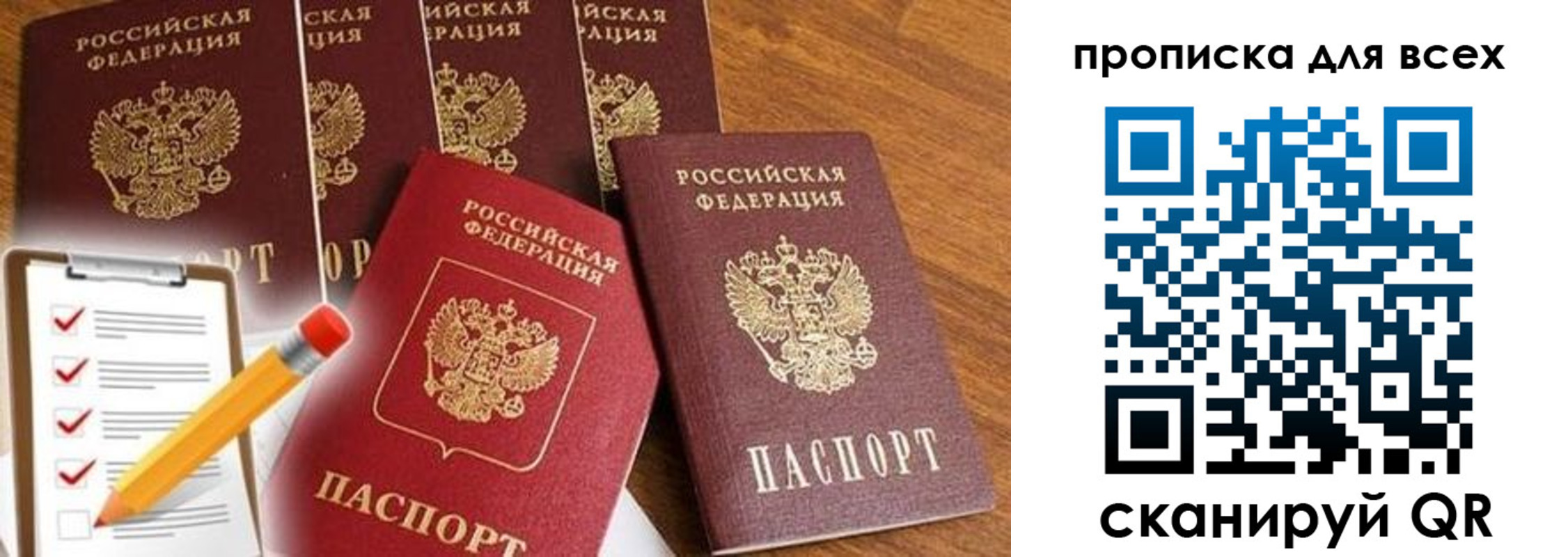 прописка гарантия в Смоленской области